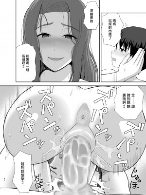 [西東レンジ] 過保護ママ [中国翻訳]__042