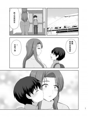 [西東レンジ] 過保護ママ [中国翻訳]__047