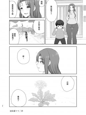 [西東レンジ] 過保護ママ [中国翻訳]__048