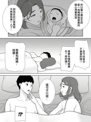 [母印堂 (シベリアン母スキー)] 僕の母さんで、僕の好きな人。9 [中文] [無修正]_0019