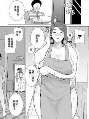 [母印堂 (シベリアン母スキー)] 僕の母さんで、僕の好きな人。9 [中文] [無修正]_0027