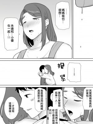[母印堂 (シベリアン母スキー)] 僕の母さんで、僕の好きな人。9 [中文] [無修正]_0041