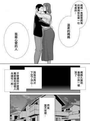 [母印堂 (シベリアン母スキー)] 僕の母さんで、僕の好きな人。9 [中文] [無修正]_0042