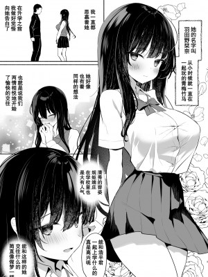 [アサツキミント (みんとあいす)] ボクの彼女は淫される + おまけ [中国翻译] [DL版]_02