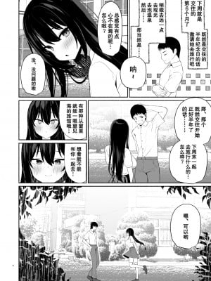 [アサツキミント (みんとあいす)] ボクの彼女は淫される + おまけ [中国翻译] [DL版]_03