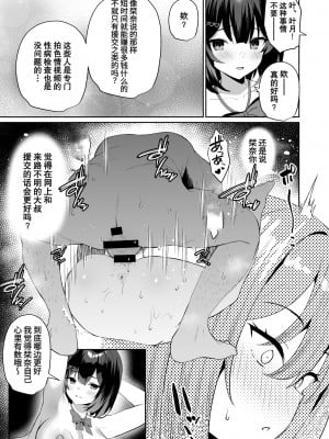 [アサツキミント (みんとあいす)] ボクの彼女は淫される + おまけ [中国翻译] [DL版]_08
