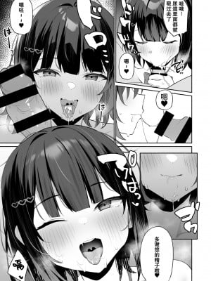 [アサツキミント (みんとあいす)] ボクの彼女は淫される + おまけ [中国翻译] [DL版]_12