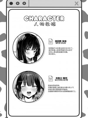 [アサツキミント (みんとあいす)] ボクの彼女は淫される + おまけ [中国翻译] [DL版]_32