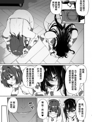 [アサツキミント (みんとあいす)] ボクの彼女は淫される + おまけ [中国翻译] [DL版]_35