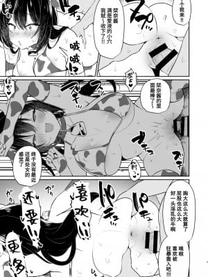 [アサツキミント (みんとあいす)] ボクの彼女は淫される + おまけ [中国翻译] [DL版]_37