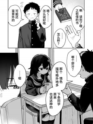 [トリソルト (トリウチ)] あの子は僕が好きじゃない 僕だけが気付いてたはずのロリ巨乳地味系文学少女[中国翻译][DL版]_1_007
