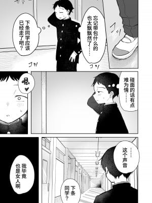 [トリソルト (トリウチ)] あの子は僕が好きじゃない 僕だけが気付いてたはずのロリ巨乳地味系文学少女[中国翻译][DL版]_1_011