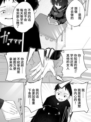 [トリソルト (トリウチ)] あの子は僕が好きじゃない 僕だけが気付いてたはずのロリ巨乳地味系文学少女[中国翻译][DL版]_1_021