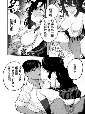 [トリソルト (トリウチ)] あの子は僕が好きじゃない 僕だけが気付いてたはずのロリ巨乳地味系文学少女[中国翻译][DL版]_1_026