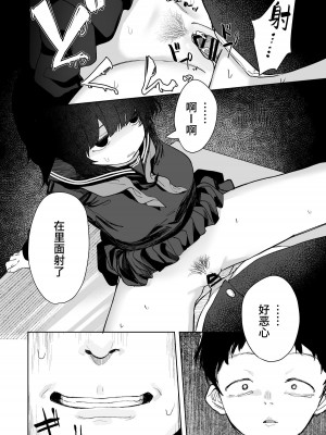 [トリソルト (トリウチ)] あの子は僕が好きじゃない 僕だけが気付いてたはずのロリ巨乳地味系文学少女[中国翻译][DL版]_1_034