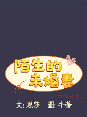 陌生的未婚妻 74-75話_75_13