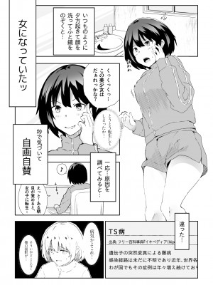 [くるす] TS童貞ひきこもりのHなライフハック_02