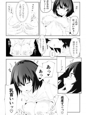 [くるす] TS童貞ひきこもりのHなライフハック_04
