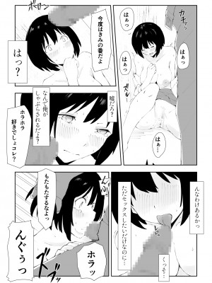 [くるす] TS童貞ひきこもりのHなライフハック_20