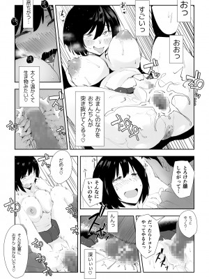 [くるす] TS童貞ひきこもりのHなライフハック_25