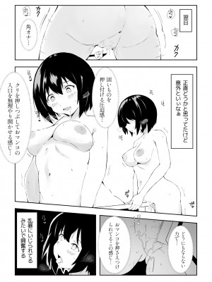 [くるす] TS童貞ひきこもりのHなライフハック_09