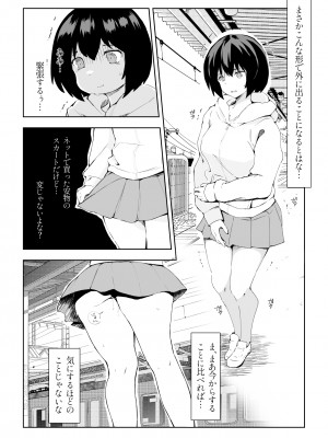 [くるす] TS童貞ひきこもりのHなライフハック_16