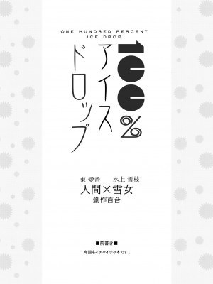 [えねるぎあ (ぴかち)] 100%アイスドロップ [透明声彩汉化组] [DL版]_02