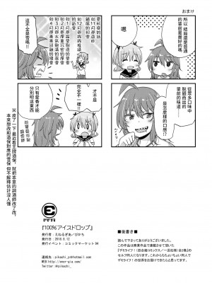 [えねるぎあ (ぴかち)] 100%アイスドロップ [透明声彩汉化组] [DL版]_17