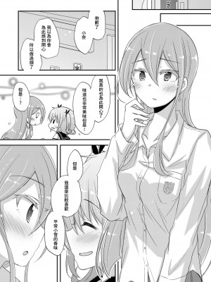 [えねるぎあ (ぴかち)] 100%アイスドロップ [透明声彩汉化组] [DL版]_10