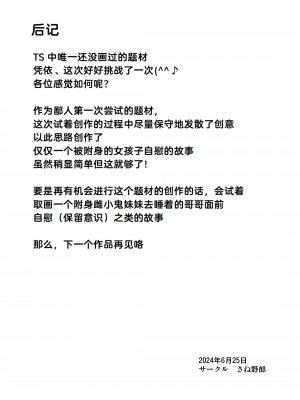 [さね野郎] 幽体離脱で憑依オナニー [Cauli个人汉化]_33