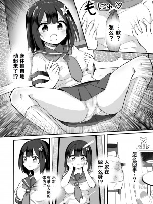 [さね野郎] 幽体離脱で憑依オナニー [Cauli个人汉化]_19