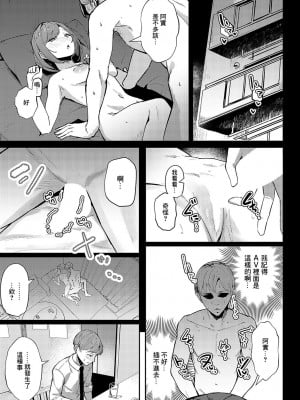 [ワレモノ] 逢引きオーバーランド [中国翻译]_05