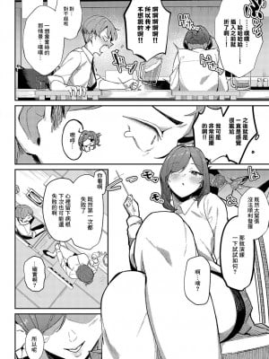 [ワレモノ] 逢引きオーバーランド [中国翻译]_06