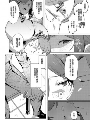 [ワレモノ] 逢引きオーバーランド [中国翻译]_08