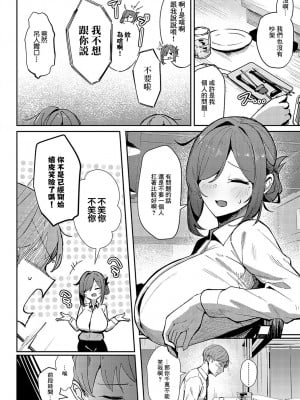 [ワレモノ] 逢引きオーバーランド [中国翻译]_04