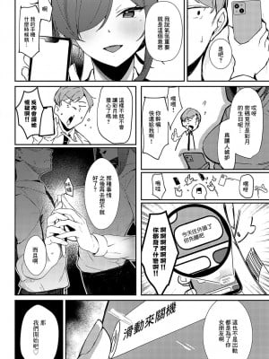 [ワレモノ] 逢引きオーバーランド [中国翻译]_12