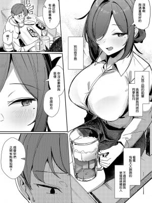 [ワレモノ] 逢引きオーバーランド [中国翻译]_03
