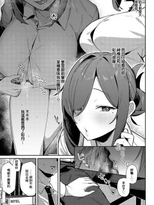 [ワレモノ] 逢引きオーバーランド [中国翻译]_09