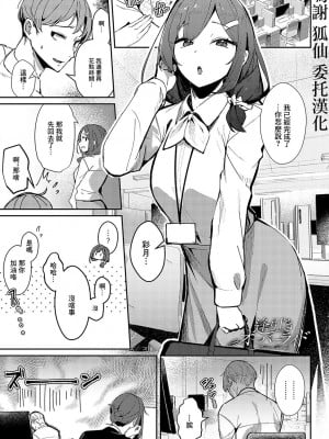 [ワレモノ] 逢引きオーバーランド [中国翻译]_01