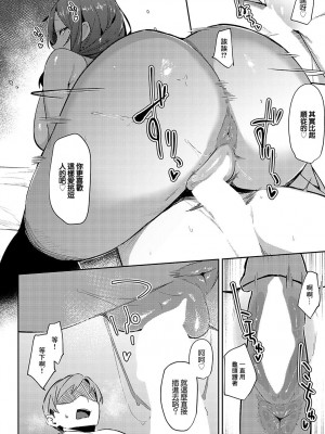[ワレモノ] 逢引きオーバーランド [中国翻译]_28