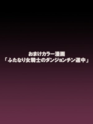 [飯信者] 最強ふたなりパーティがエロダンジョンに無様敗北する話 (オリジナル) [中国翻訳]_73