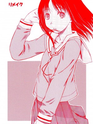 (サンクリ29) [ハウス オブ KARSEA (将司)] リメイク (あずまんが大王) [燃尽个人汉化]_02
