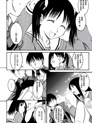 (サンクリ29) [ハウス オブ KARSEA (将司)] リメイク (あずまんが大王) [燃尽个人汉化]_12