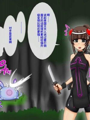 [女神のフラスコ (机野エルフ)] せっかく勇者になれたのに女型スライムに負けた結果彼女の子供を孕みました [中国翻訳]_005