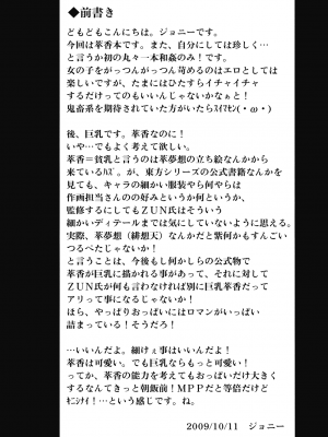 (紅楼夢5) [アビオン村 (ジョニー)] 鬼娘と過ごす怠惰な日常 (東方Project) [中国翻訳]_04