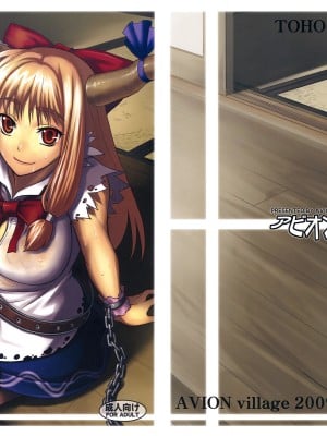 (紅楼夢5) [アビオン村 (ジョニー)] 鬼娘と過ごす怠惰な日常 (東方Project) [中国翻訳]