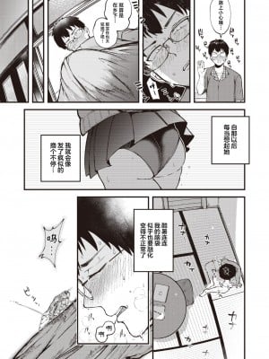 [柴犬五郎] 暑い日には濃い麦茶がちょうどいい (COMIC 快楽天ビースト 2021年9月号)｜炎炎夏日浓浓麦茶最宜人 [白杨汉化组] [DL版]_05