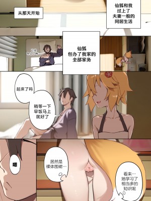 [BLVEFO9] 800年の約束 (世話やきキツネの仙狐さん) [欶澜汉化组] [無修正]_17