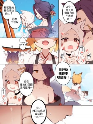 [BLVEFO9] 800年の約束 (世話やきキツネの仙狐さん) [欶澜汉化组] [無修正]_05