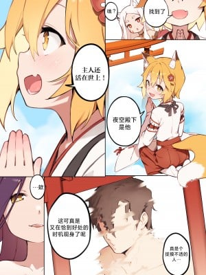 [BLVEFO9] 800年の約束 (世話やきキツネの仙狐さん) [欶澜汉化组] [無修正]_04